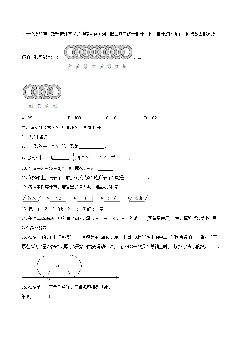 2023-2024学年江苏省南京市浦口区第三中学七年级（上）10月月考数学试卷（含解析）02