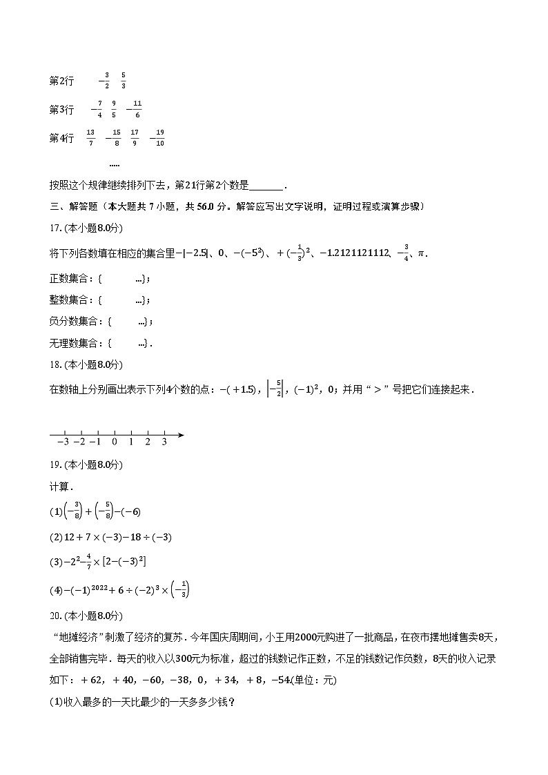 2023-2024学年江苏省南京市浦口区第三中学七年级（上）10月月考数学试卷（含解析）03