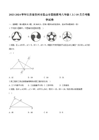 2023-2024学年江苏省苏州市昆山市四校联考八年级（上）10月月考数学试卷（含解析）