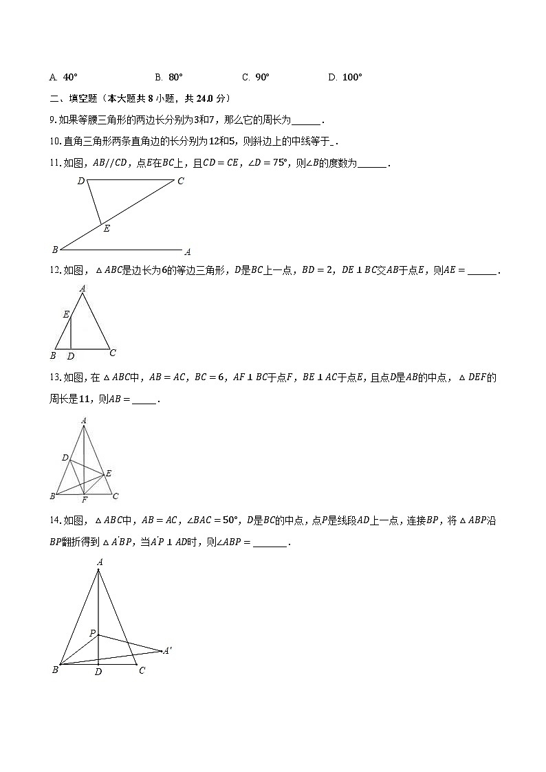 2023-2024学年江苏省苏州市昆山市四校联考八年级（上）10月月考数学试卷（含解析）第3页