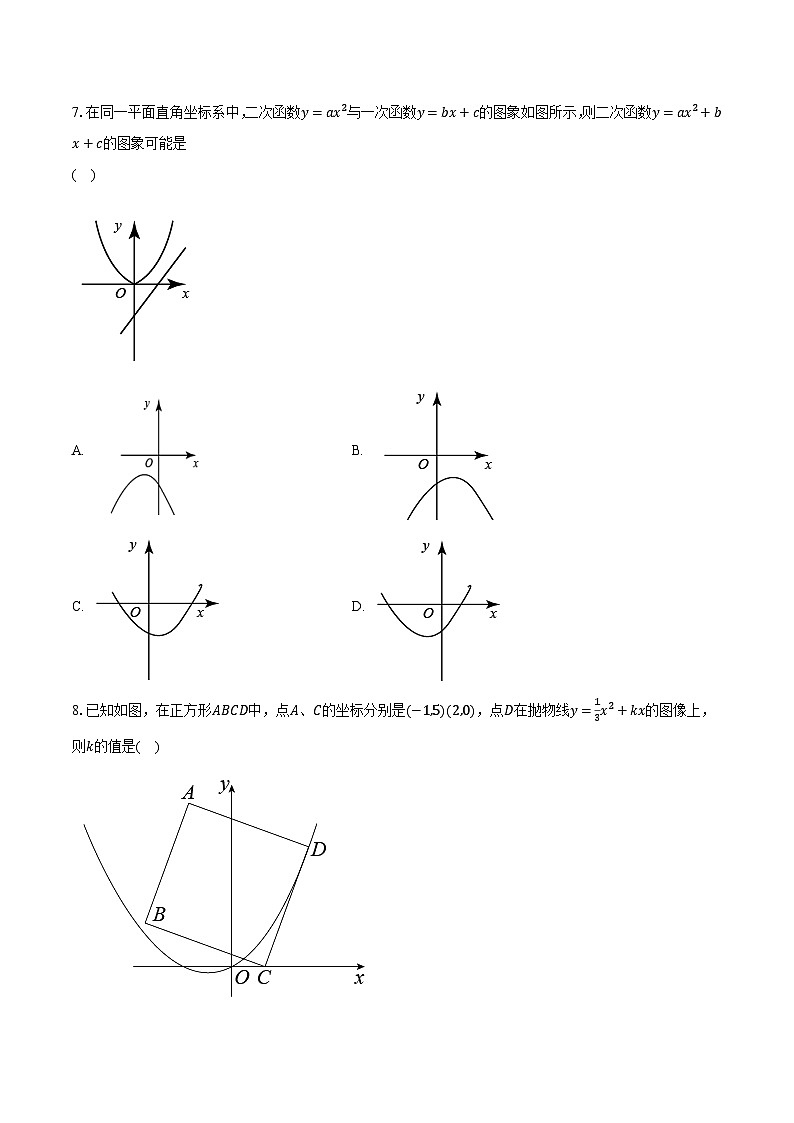 2023-2024学年江苏省苏州市昆山市昆山四校九年级（上）10月月考数学试卷（含解析）02