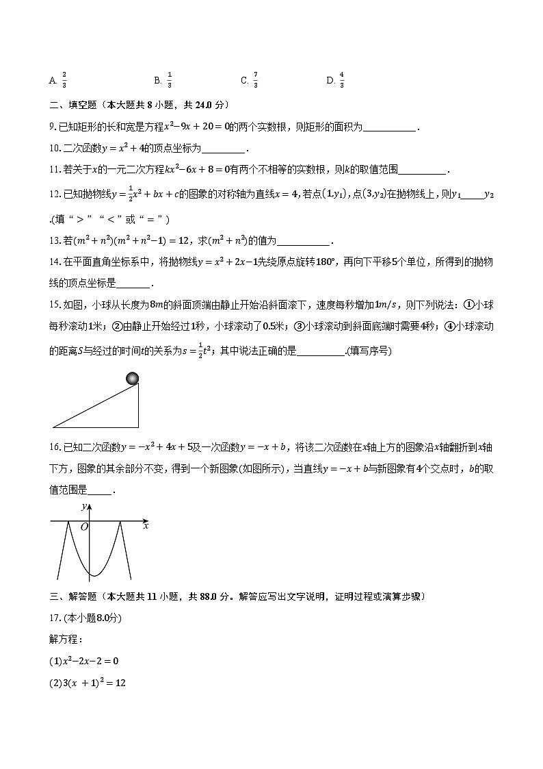 2023-2024学年江苏省苏州市昆山市昆山四校九年级（上）10月月考数学试卷（含解析）03