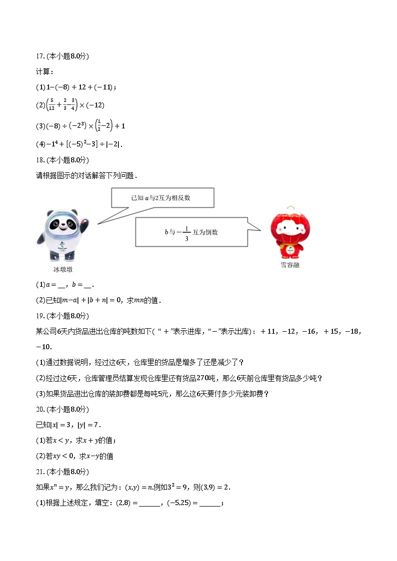 2023-2024学年江苏省苏州市昆山市四校联考七年级（上）10月月考数学试卷（含解析）03