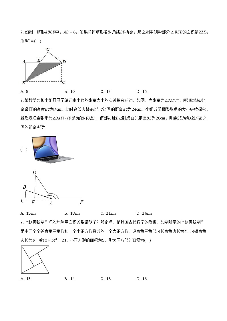 2023-2024学年江苏省苏州市工业园区八校联考八年级（上）10月数学试卷（含解析）第2页