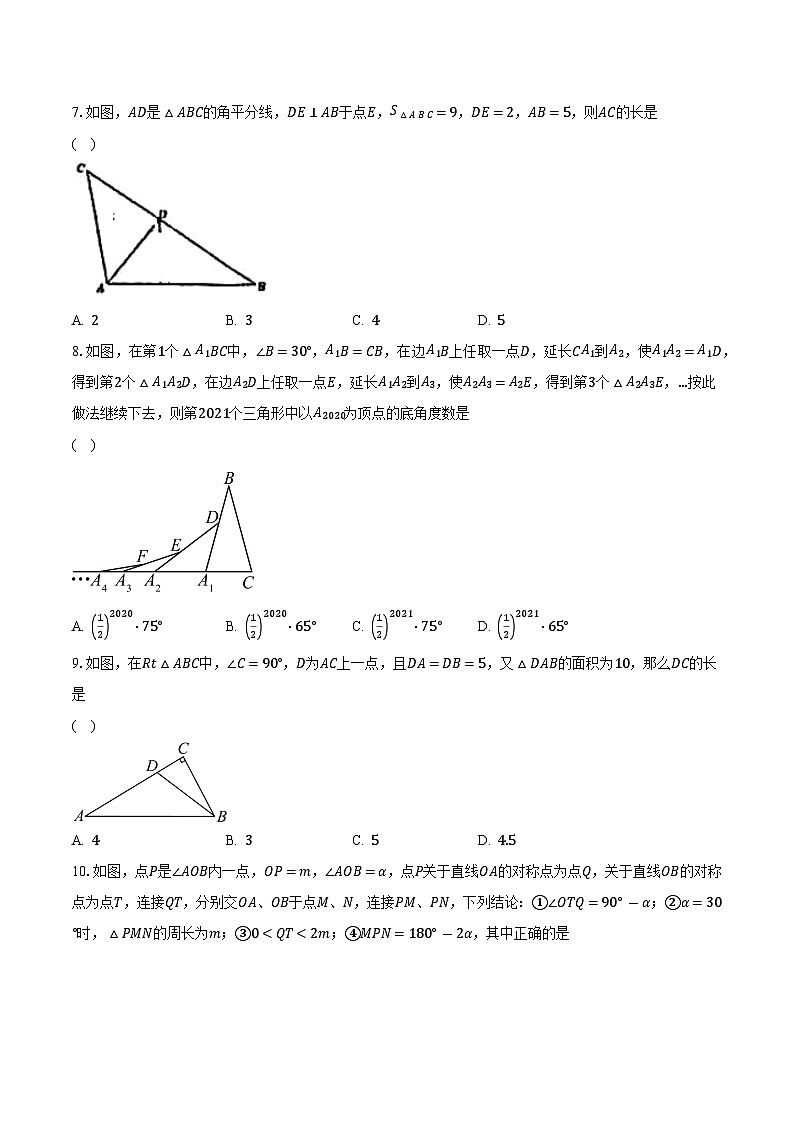 2023-2024学年江苏省苏州市常熟市重点中学八年级（上）10月月考数学试卷（含解析）第2页