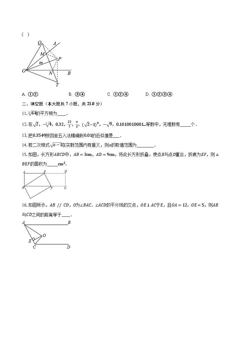 2023-2024学年江苏省苏州市常熟市重点中学八年级（上）10月月考数学试卷（含解析）第3页