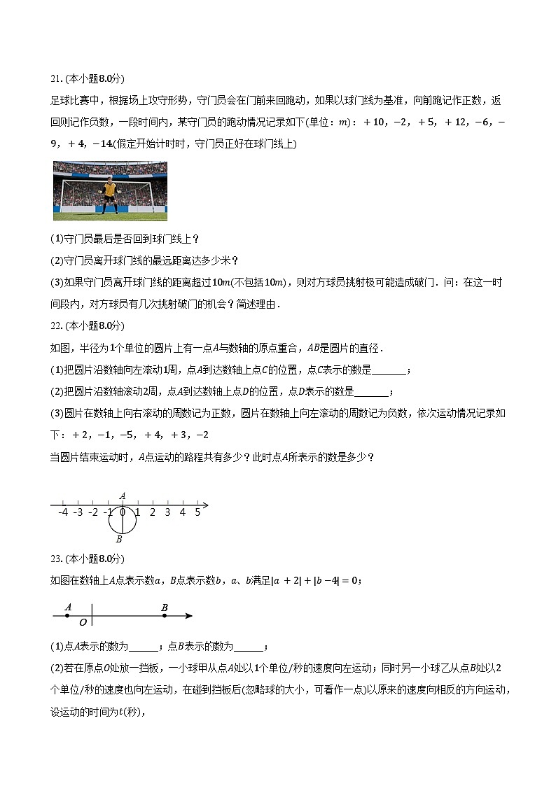 2023-2024学年江苏省苏州市姑苏区重点学校七年级（上）10月月考数学试卷（含解析）第3页