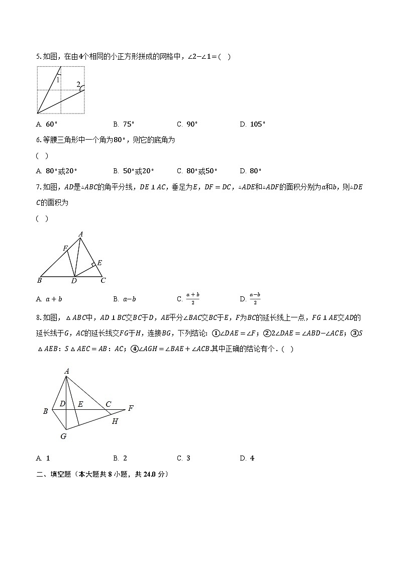 2023-2024学年江苏省苏州市吴中区重点中学八年级（上）月考数学试卷（含解析）02