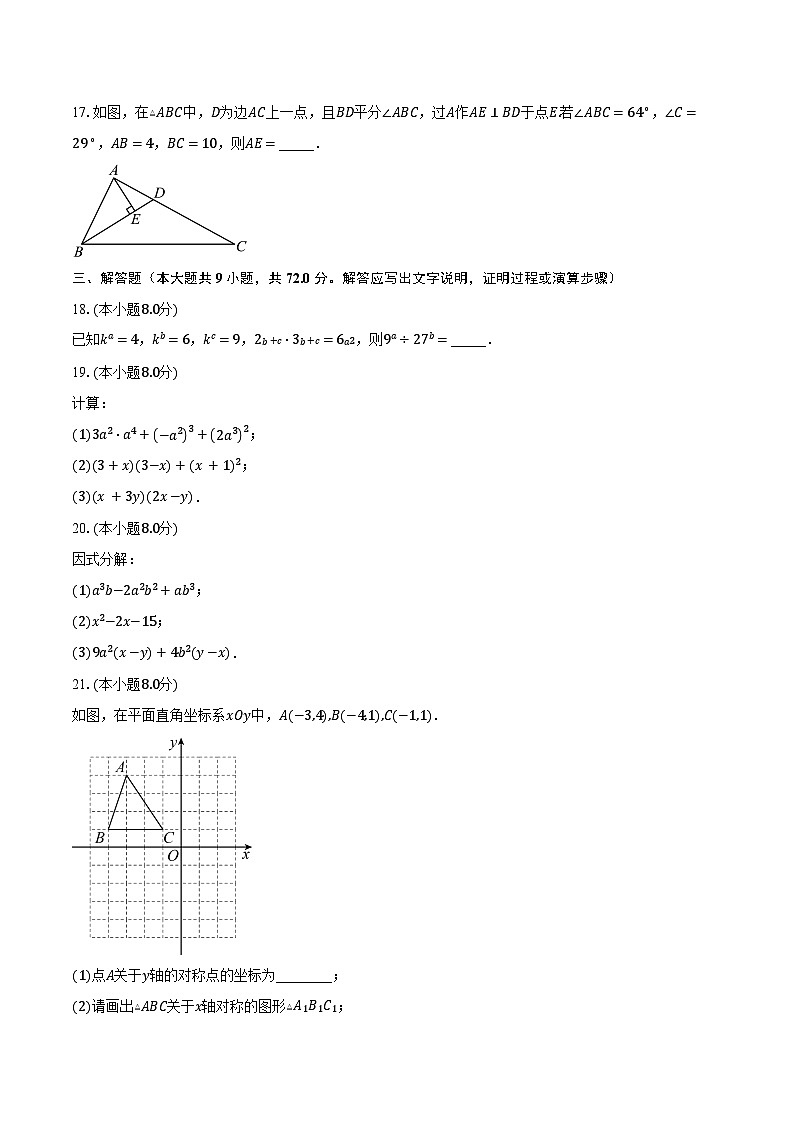 2023-2024学年江苏省南通市海门区重点中学八年级（上）月考数学试卷（含解析）03