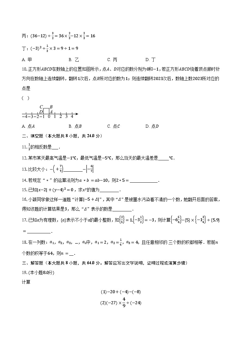 2023-2024学年江苏省南通市海门区重点中学七年级（上）月考数学试卷-普通用卷02