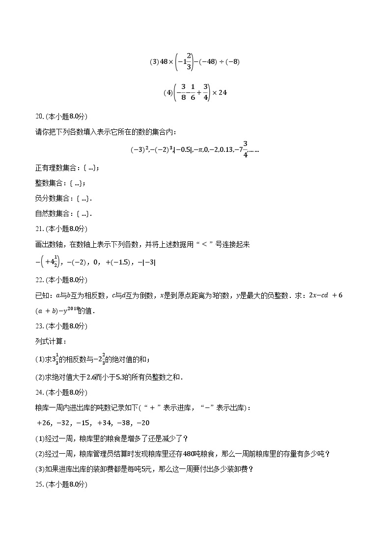 2023-2024学年江苏省南通市海门区重点中学七年级（上）月考数学试卷-普通用卷03