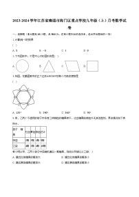 2023-2024学年江苏省南通市海门区重点学校九年级（上）月考数学试卷（含解析）