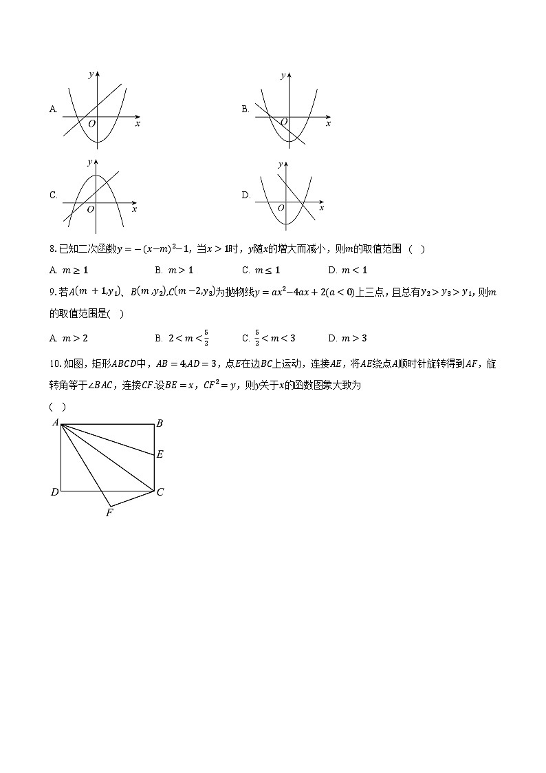 2023-2024学年江苏省南通市海安市重点中学九年级（上）10月月考数学试卷（含解析）第2页