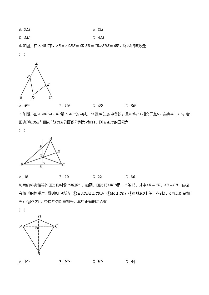 2023-2024学年江苏省南通市海安市曲塘片八年级（上）10月月考数学试卷（含解析）02