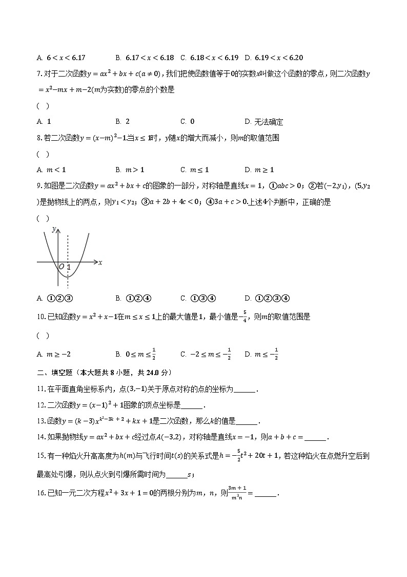 2023-2024学年江苏省南通市海安市初中教学联盟九年级（上）10月月考数学试卷（含解析）02