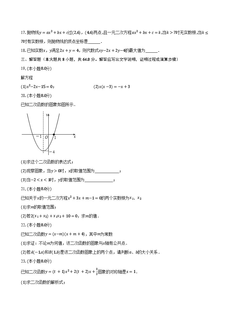 2023-2024学年江苏省南通市海安市初中教学联盟九年级（上）10月月考数学试卷（含解析）03