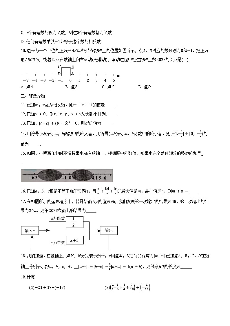 2023-2024学年江苏省南通市崇川初级中学七年级（上）第一次月考数学试卷（含解析）02