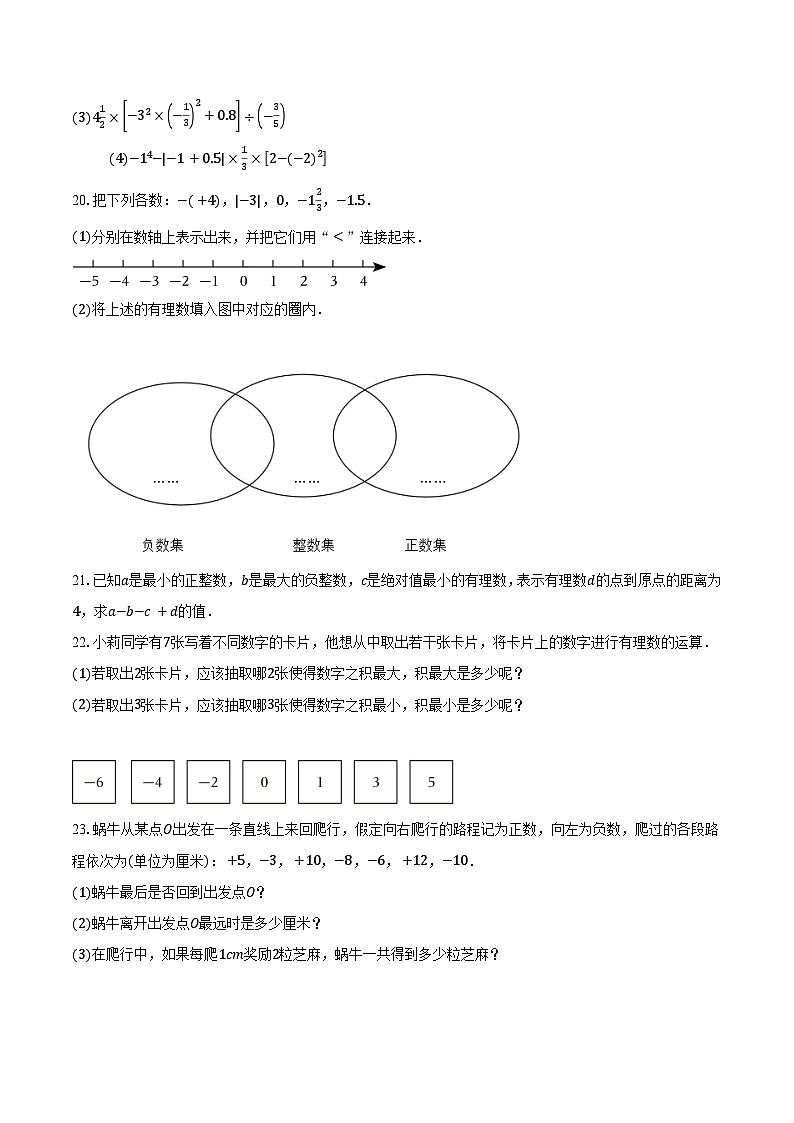 2023-2024学年江苏省南通市崇川初级中学七年级（上）第一次月考数学试卷（含解析）03