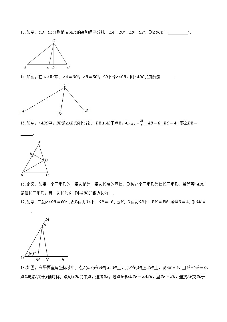 2023-2024学年江苏省南通市启东折桂中学八年级（上）月考数学试卷（含解析）第3页