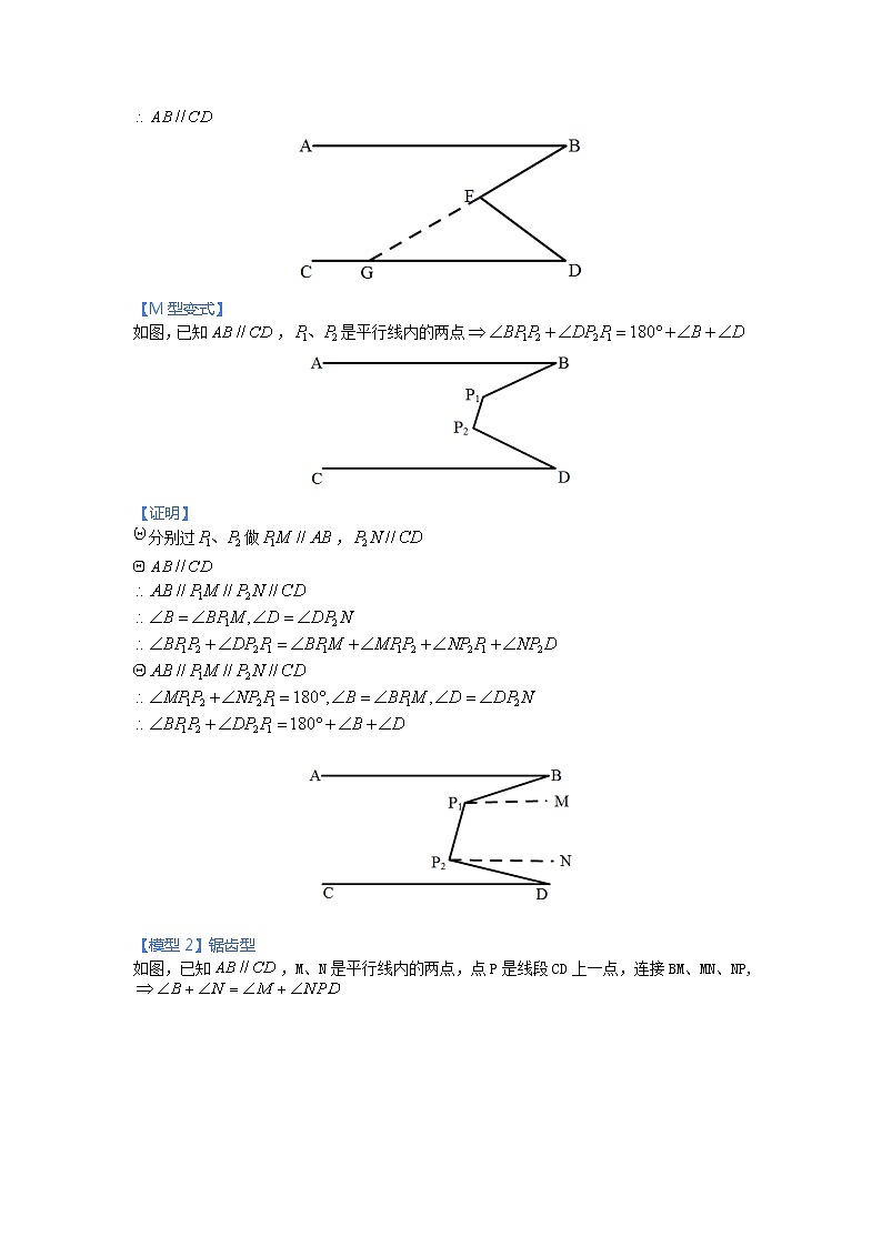 专题03 相交线与平行线中的M模型（含锯齿型） 2024年中考数学核心几何模型重点突破（全国通用）02