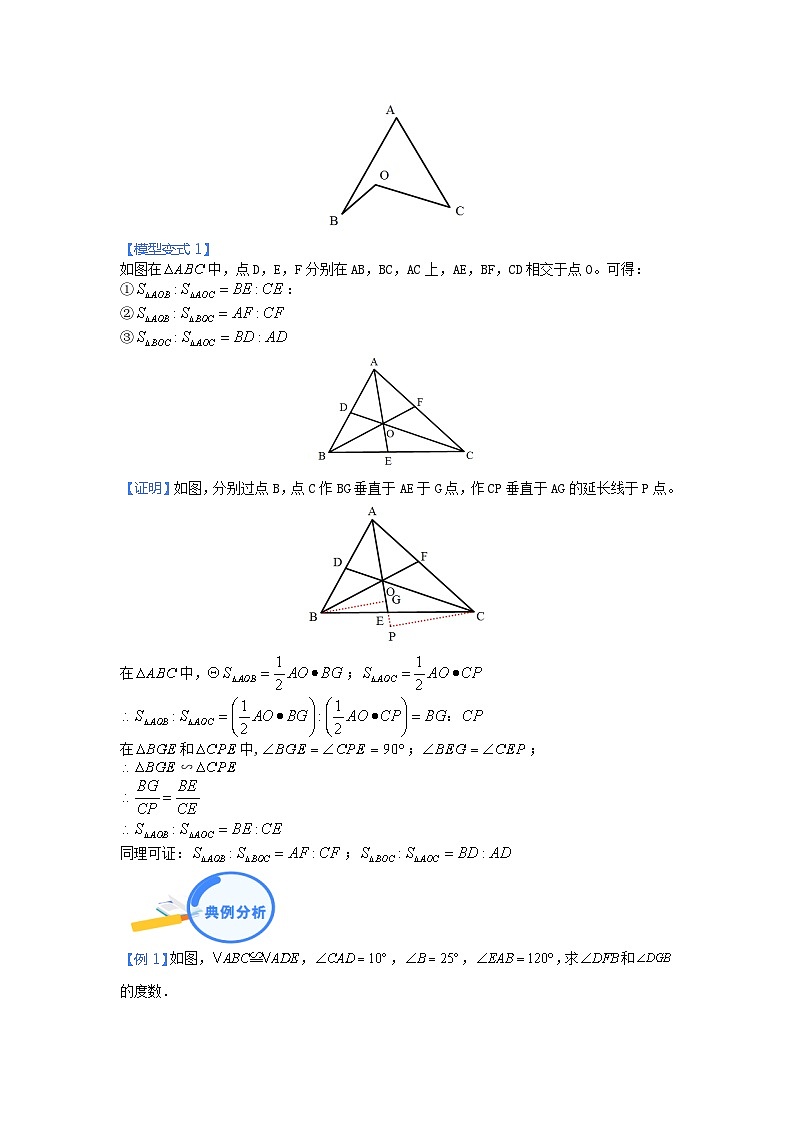 专题04 三角形中的8字模型和燕尾模型第2页