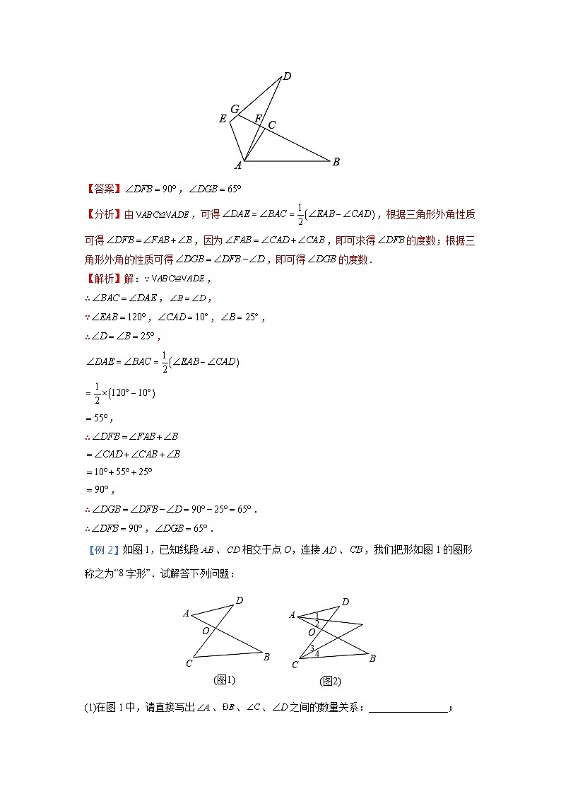 专题04 三角形中的8字模型和燕尾模型（答案详解）第3页