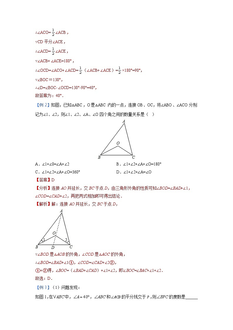 专题06 三角形中的双角平分线模型 2024年中考数学核心几何模型重点突破（全国通用）03