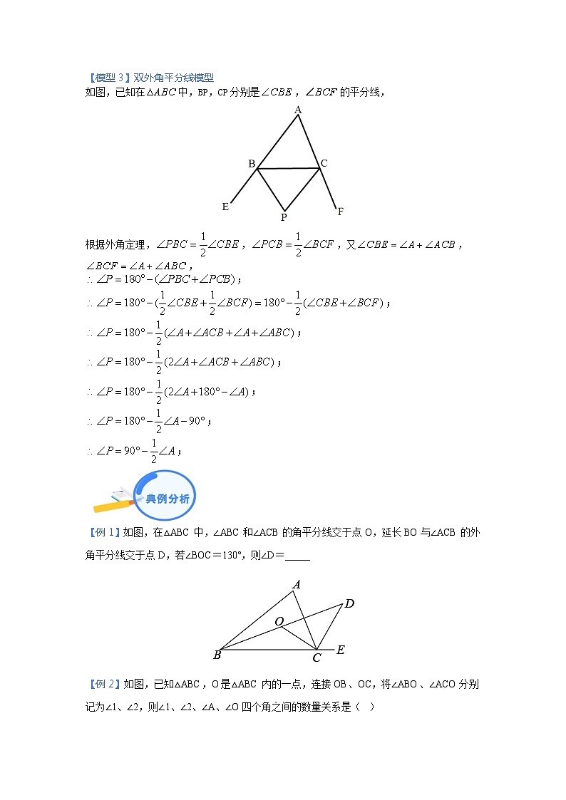 专题06 三角形中的双角平分线模型 2024年中考数学核心几何模型重点突破（全国通用）02