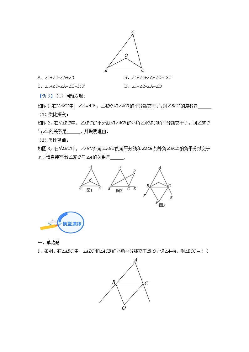 专题06 三角形中的双角平分线模型 2024年中考数学核心几何模型重点突破（全国通用）03