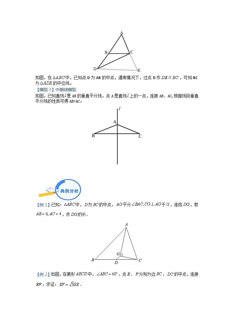 专题07 三角形中的中位线与中垂线模型第2页