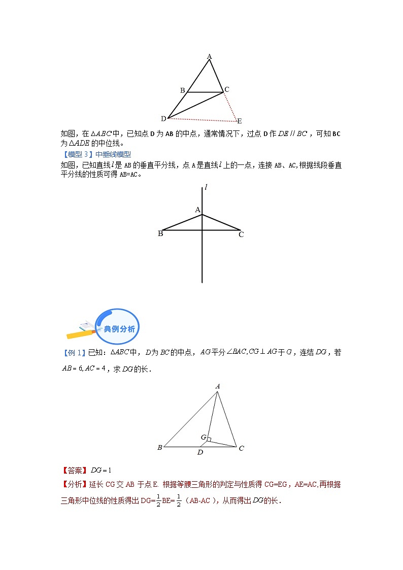 专题07 三角形中的中位线与中垂线模型（答案详解）第2页