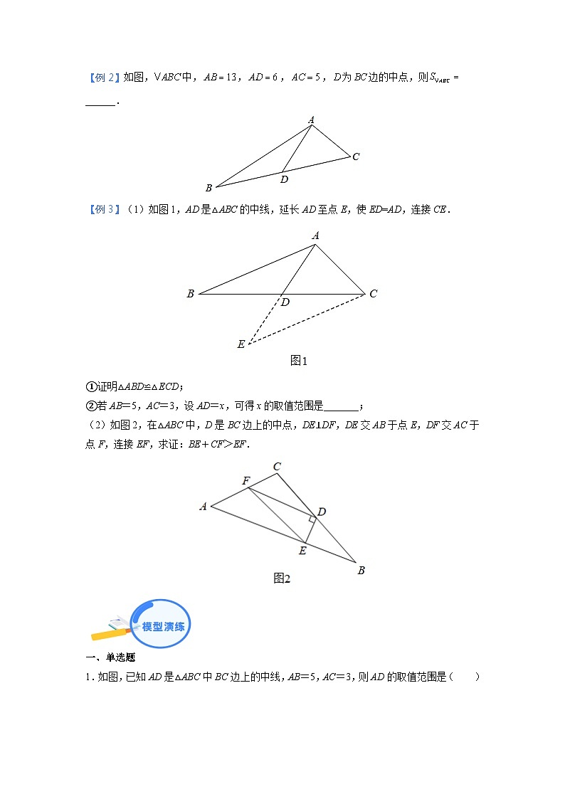 专题08 三角形中的倍长中线模型 2024年中考数学核心几何模型重点突破（全国通用）02