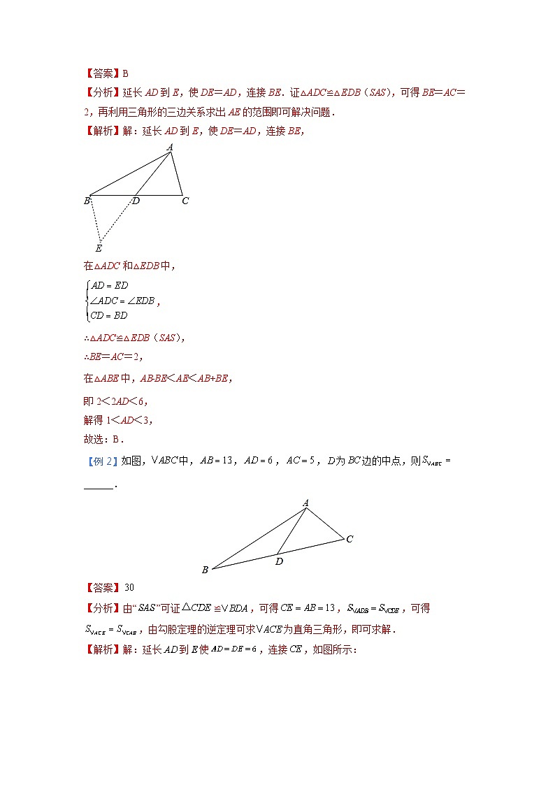 专题08 三角形中的倍长中线模型 2024年中考数学核心几何模型重点突破（全国通用）02