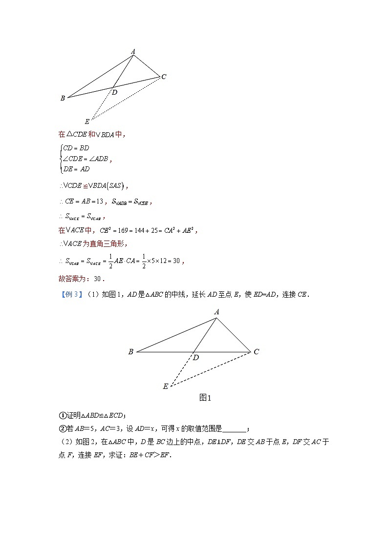 专题08 三角形中的倍长中线模型 2024年中考数学核心几何模型重点突破（全国通用）03