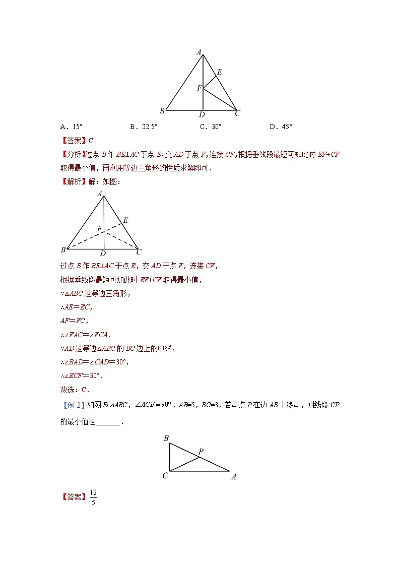 专题09 三角形中的垂线段最短模型 2024年中考数学核心几何模型重点突破（全国通用）02
