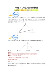 专题15 共边共角相似模型 2024年中考数学核心几何模型重点突破（全国通用）