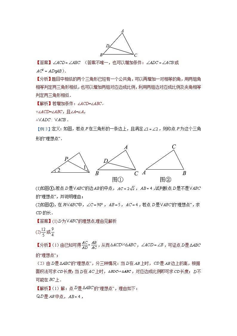 专题15 共边共角相似模型（答案详解）第2页
