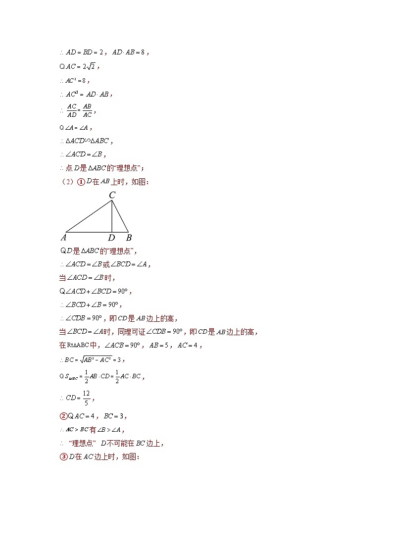 专题15 共边共角相似模型（答案详解）第3页