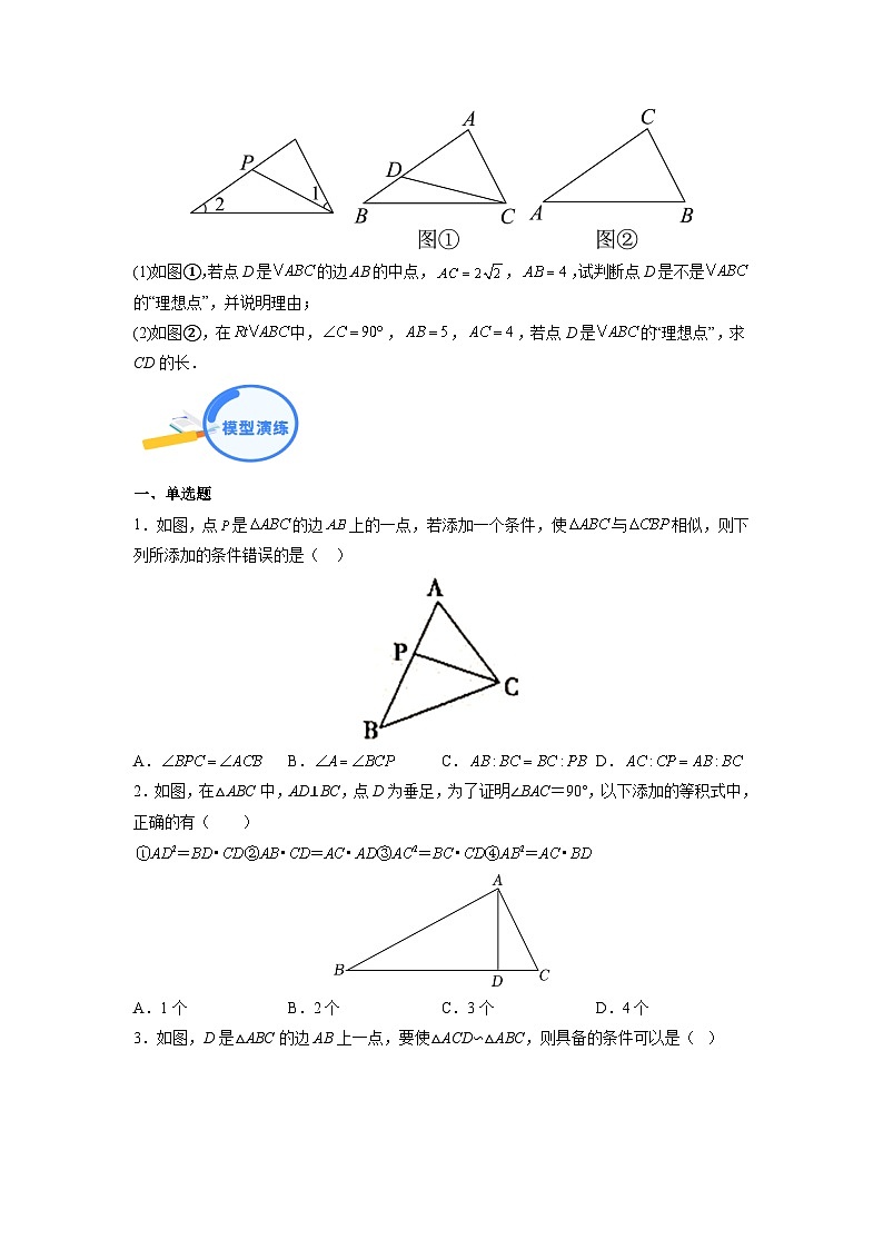 专题15 共边共角相似模型第2页
