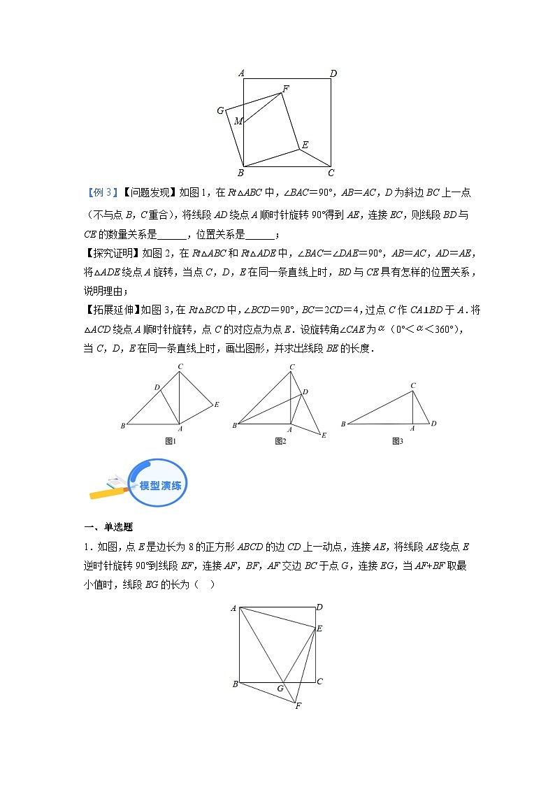 专题17 旋转相似模型 2024年中考数学核心几何模型重点突破（全国通用）02