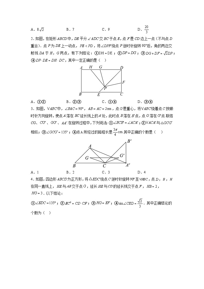专题17 旋转相似模型 2024年中考数学核心几何模型重点突破（全国通用）03