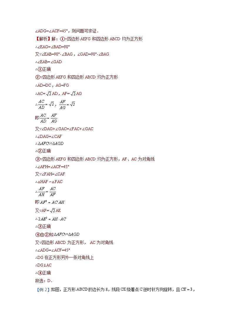 专题17 旋转相似模型 2024年中考数学核心几何模型重点突破（全国通用）02