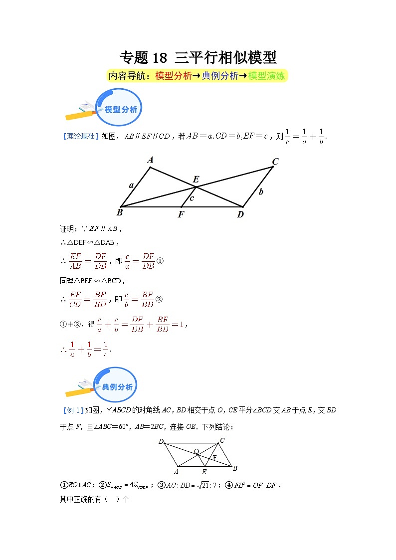 专题18 三平行相似模型 2024年中考数学核心几何模型重点突破（全国通用）01