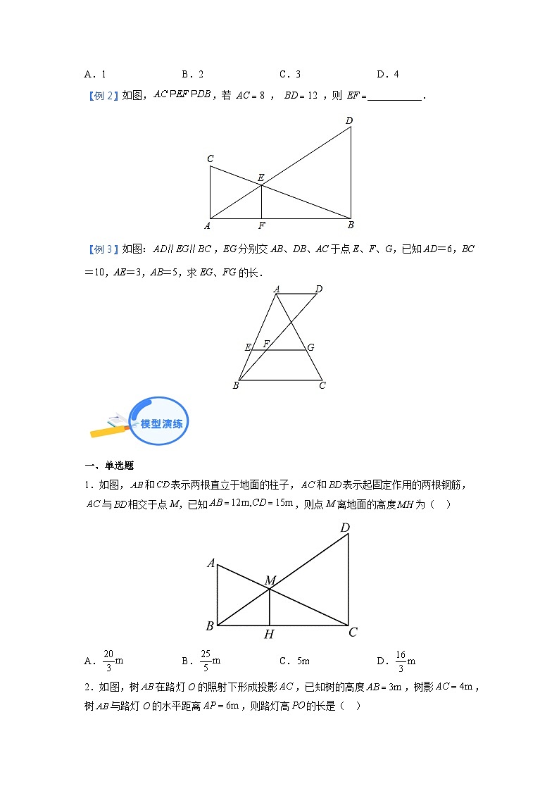 专题18 三平行相似模型 2024年中考数学核心几何模型重点突破（全国通用）02