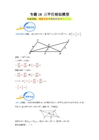 专题18 三平行相似模型 2024年中考数学核心几何模型重点突破（全国通用）