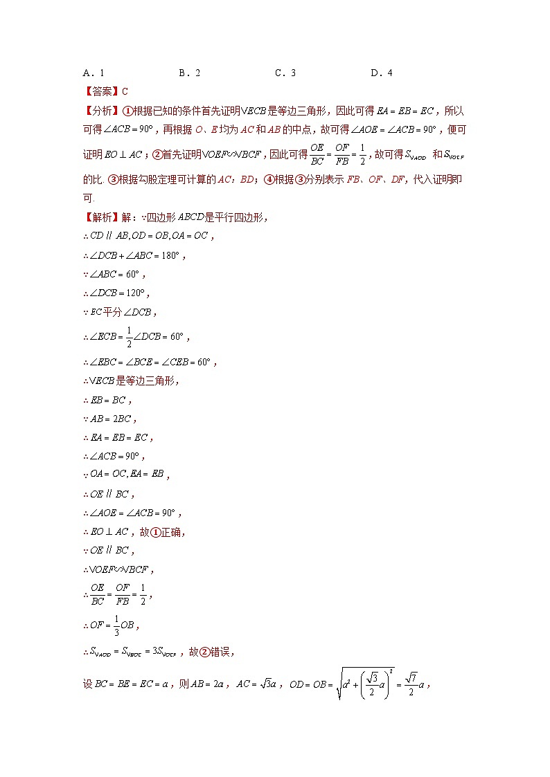 专题18 三平行相似模型 2024年中考数学核心几何模型重点突破（全国通用）02