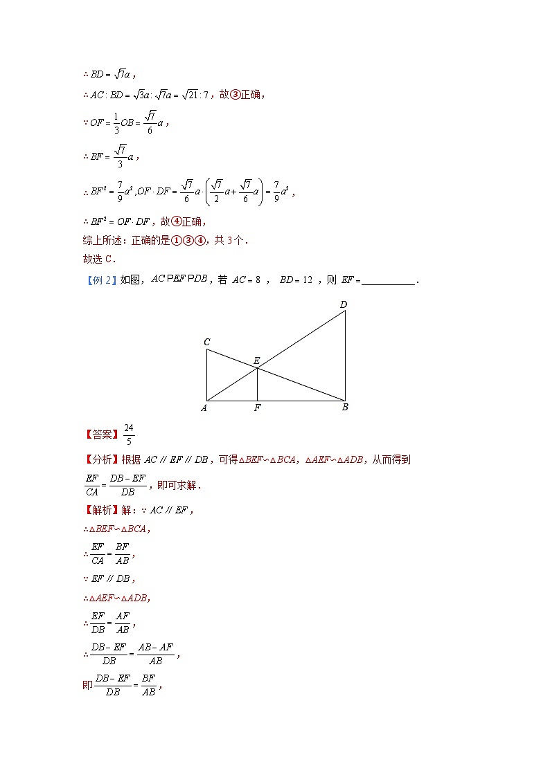 专题18 三平行相似模型 2024年中考数学核心几何模型重点突破（全国通用）03