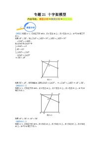 专题21 十字架模型 2024年中考数学核心几何模型重点突破（全国通用）