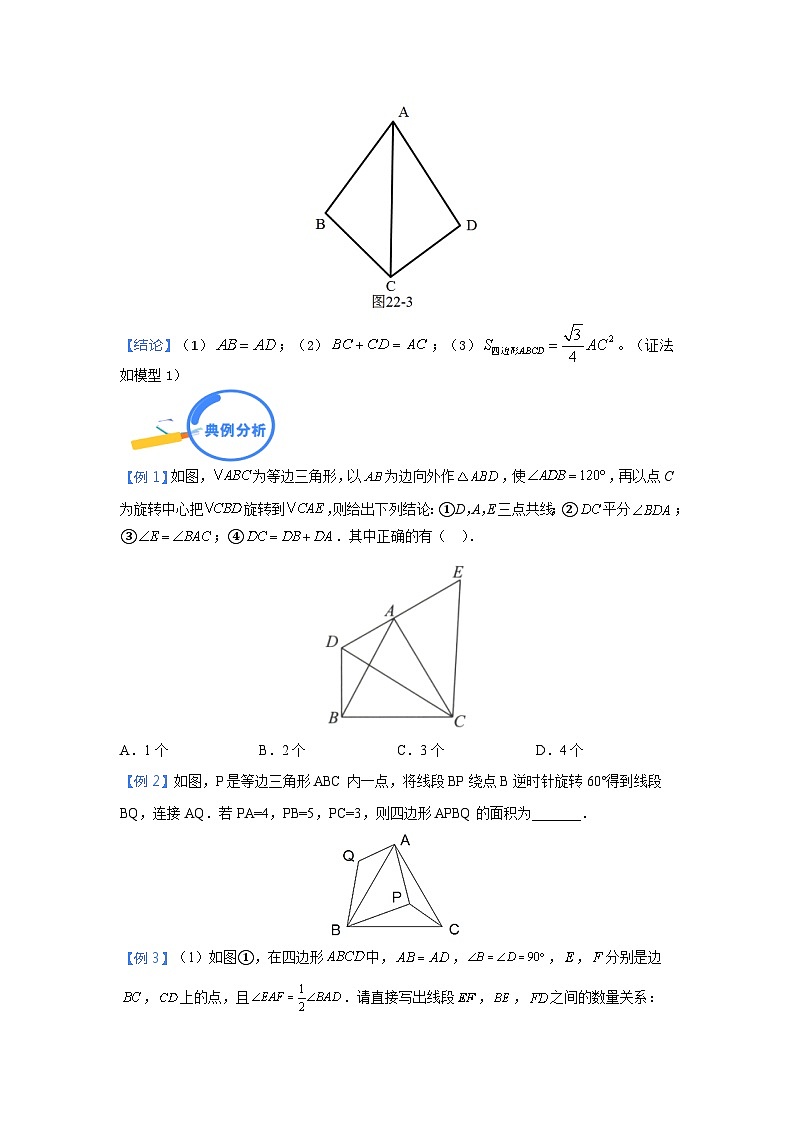 专题22 对角互补模型第2页