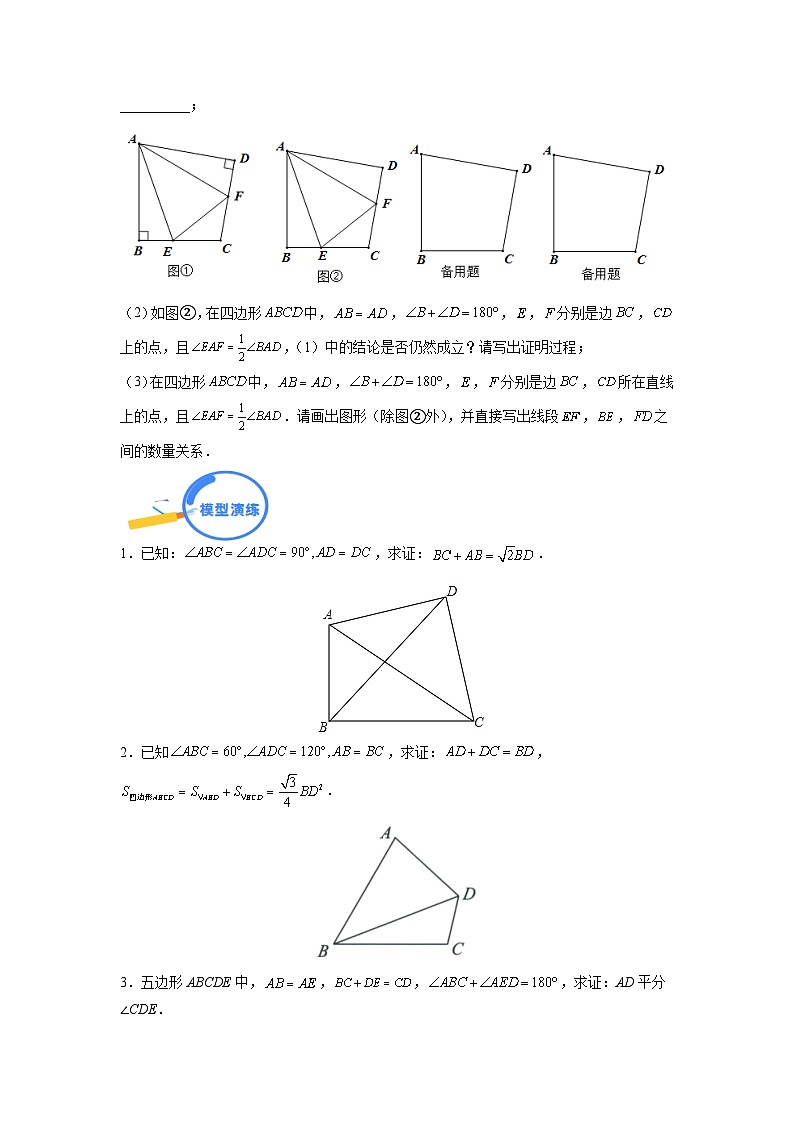 专题22 对角互补模型第3页